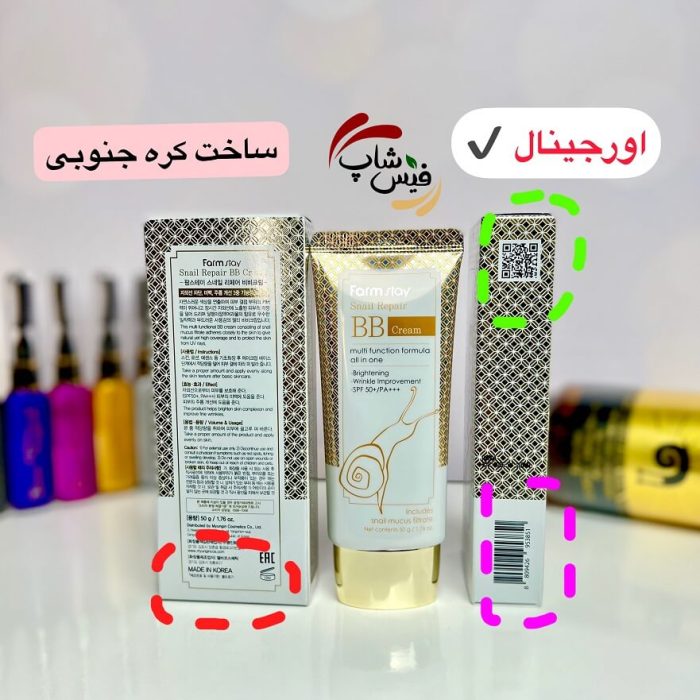 بی بی کرم حلزون فارم استی ( درمانی و ترمیم کننده )‌ - Image 2