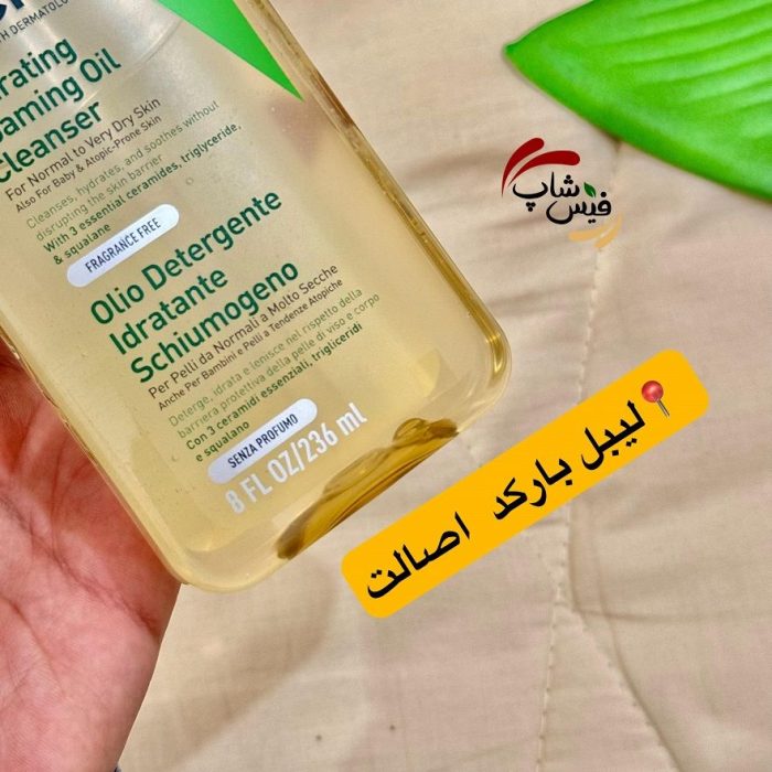 فوم شستشو روغنی پوست حساس سراوی 236 ml - Image 3