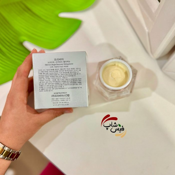 کرم ضدلک قوی ملاکینون پریویا Privia Bright Recovery Melaquinone Cream - Image 4