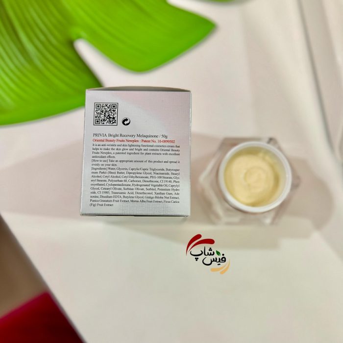 کرم ضدلک قوی ملاکینون پریویا Privia Bright Recovery Melaquinone Cream - Image 5